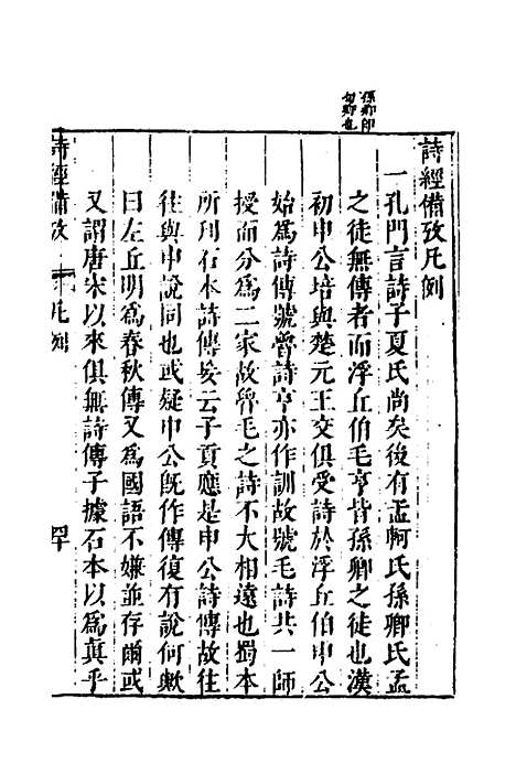 【诗经备考】二 - 锺惺韦调鼎.pdf