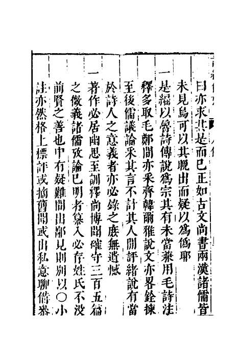 【诗经备考】二 - 锺惺韦调鼎.pdf