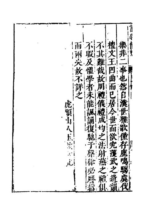 【诗经备考】二 - 锺惺韦调鼎.pdf