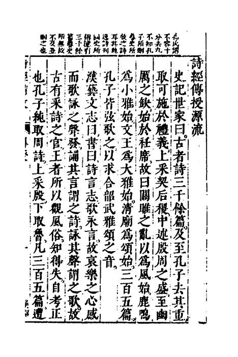 【诗经备考】二 - 锺惺韦调鼎.pdf