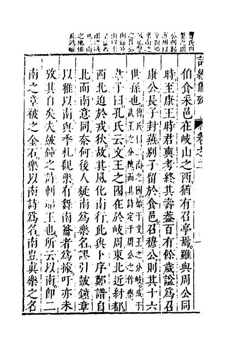 【诗经备考】三 - 锺惺韦调鼎.pdf