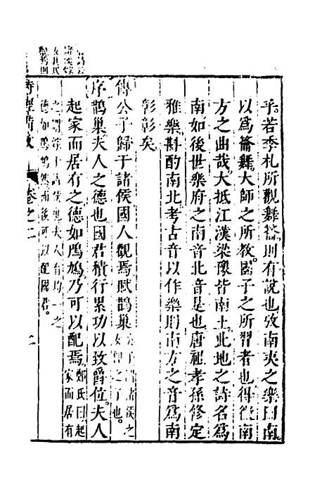 【诗经备考】三 - 锺惺韦调鼎.pdf