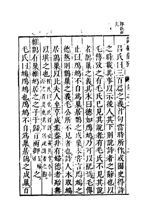 【诗经备考】三 - 锺惺韦调鼎.pdf