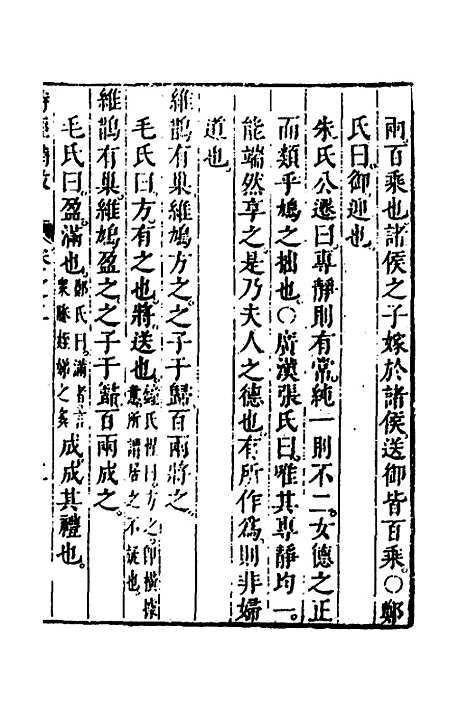 【诗经备考】三 - 锺惺韦调鼎.pdf