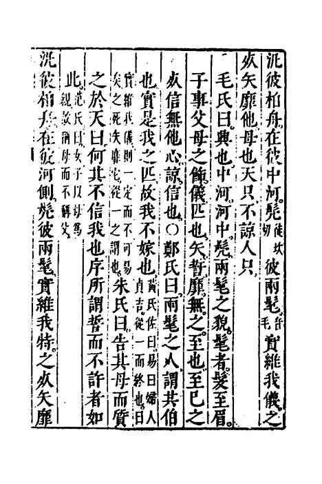 【诗经备考】四 - 锺惺韦调鼎.pdf