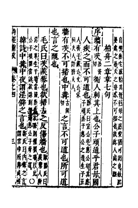 【诗经备考】四 - 锺惺韦调鼎.pdf