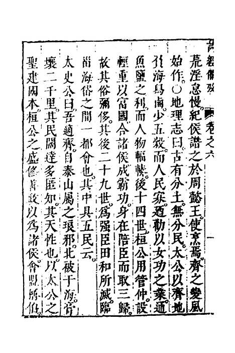 【诗经备考】五 - 锺惺韦调鼎.pdf