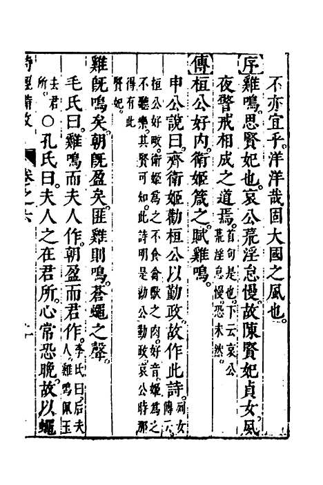 【诗经备考】五 - 锺惺韦调鼎.pdf