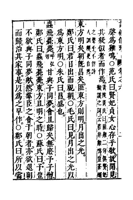 【诗经备考】五 - 锺惺韦调鼎.pdf