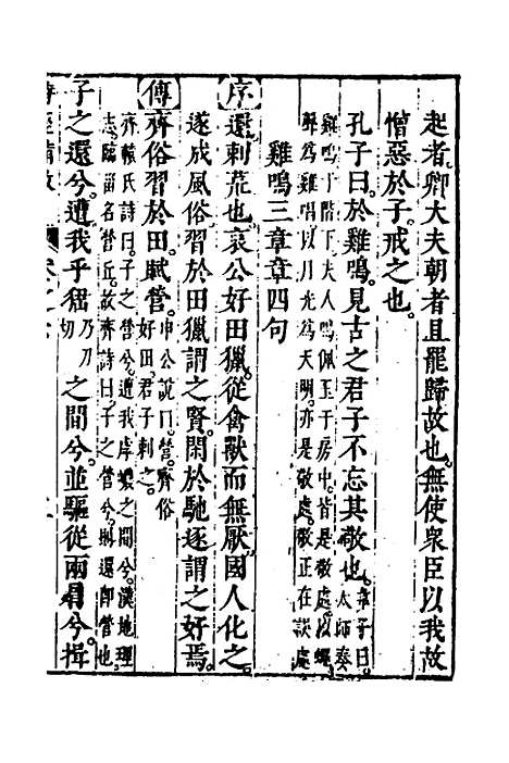 【诗经备考】五 - 锺惺韦调鼎.pdf