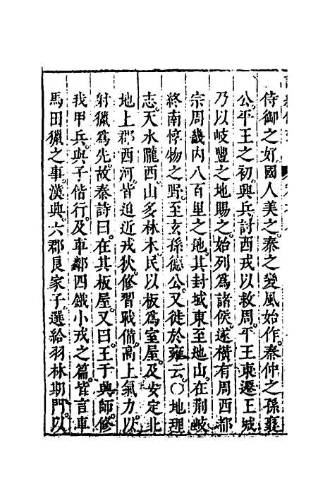 【诗经备考】六 - 锺惺韦调鼎.pdf