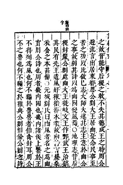 【诗经备考】七 - 锺惺韦调鼎.pdf