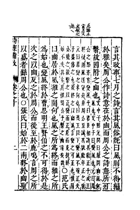 【诗经备考】七 - 锺惺韦调鼎.pdf