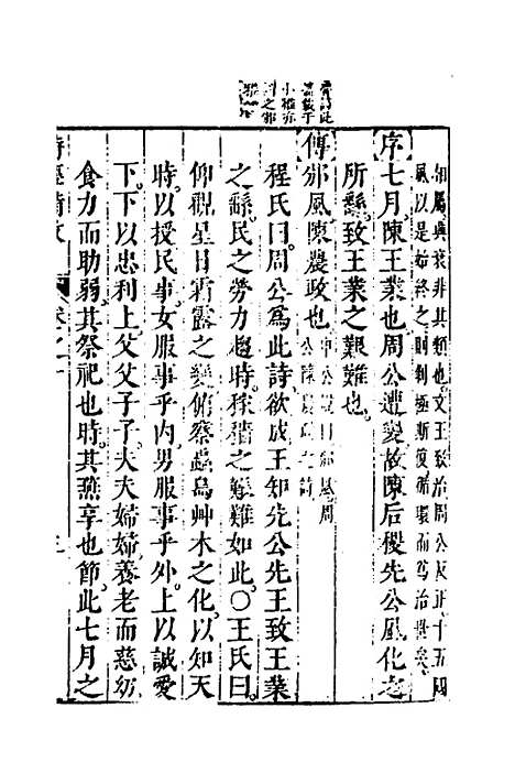 【诗经备考】七 - 锺惺韦调鼎.pdf