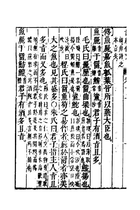 【诗经备考】八 - 锺惺韦调鼎.pdf