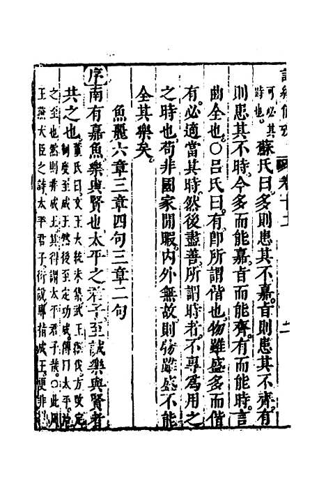 【诗经备考】八 - 锺惺韦调鼎.pdf