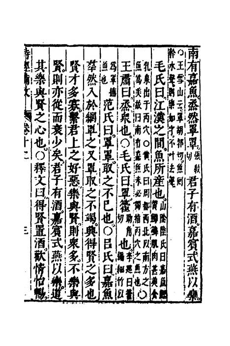 【诗经备考】八 - 锺惺韦调鼎.pdf