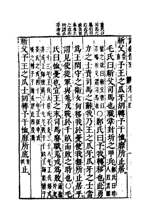 【诗经备考】九 - 锺惺韦调鼎.pdf