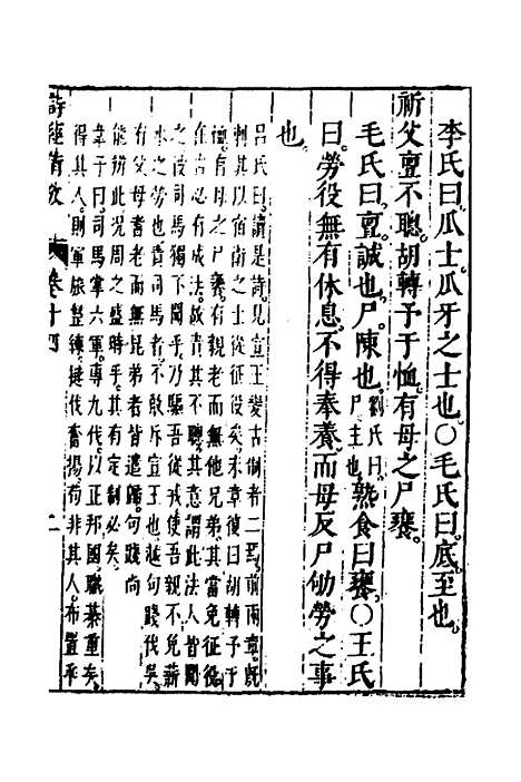 【诗经备考】九 - 锺惺韦调鼎.pdf