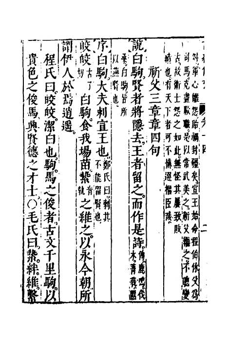 【诗经备考】九 - 锺惺韦调鼎.pdf