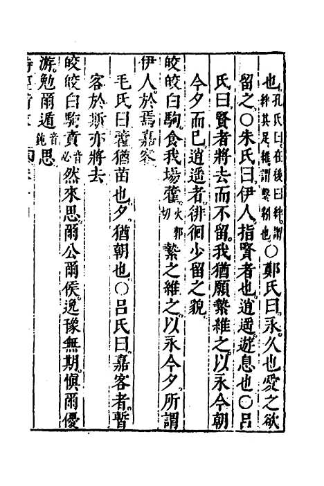 【诗经备考】九 - 锺惺韦调鼎.pdf