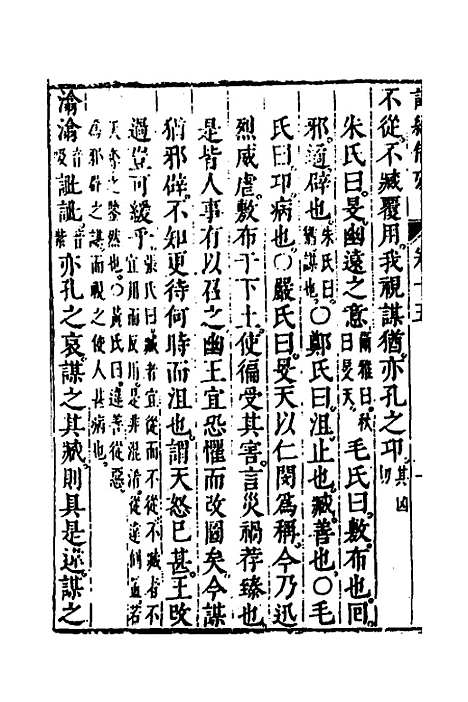 【诗经备考】十 - 锺惺韦调鼎.pdf