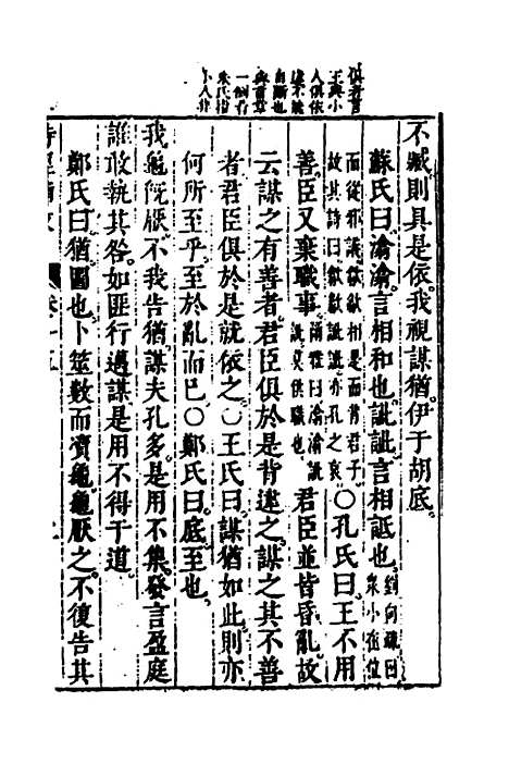 【诗经备考】十 - 锺惺韦调鼎.pdf