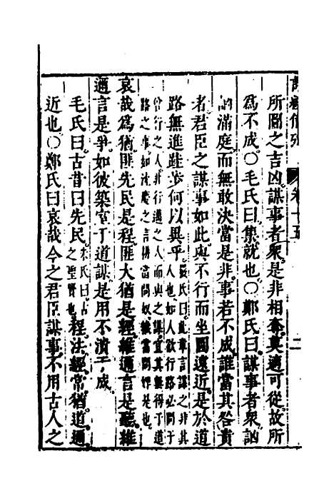 【诗经备考】十 - 锺惺韦调鼎.pdf