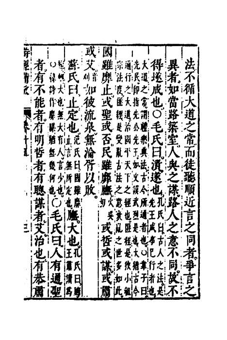 【诗经备考】十 - 锺惺韦调鼎.pdf