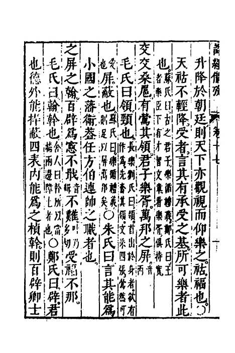 【诗经备考】十一 - 锺惺韦调鼎.pdf