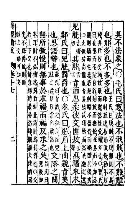 【诗经备考】十一 - 锺惺韦调鼎.pdf