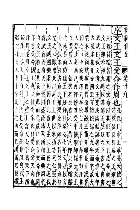 【诗经备考】十二 - 锺惺韦调鼎.pdf