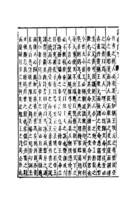 【诗经备考】十二 - 锺惺韦调鼎.pdf