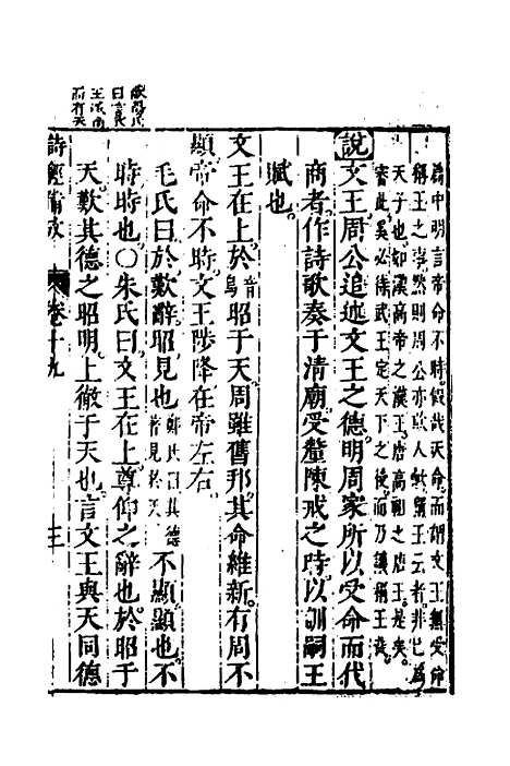 【诗经备考】十二 - 锺惺韦调鼎.pdf