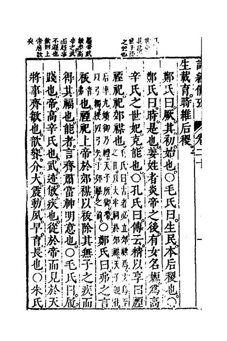 【诗经备考】十三 - 锺惺韦调鼎.pdf