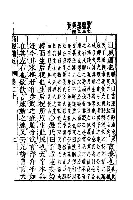 【诗经备考】十三 - 锺惺韦调鼎.pdf