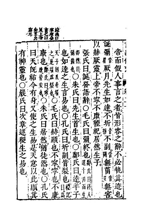 【诗经备考】十三 - 锺惺韦调鼎.pdf