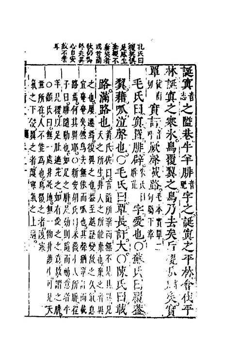 【诗经备考】十三 - 锺惺韦调鼎.pdf