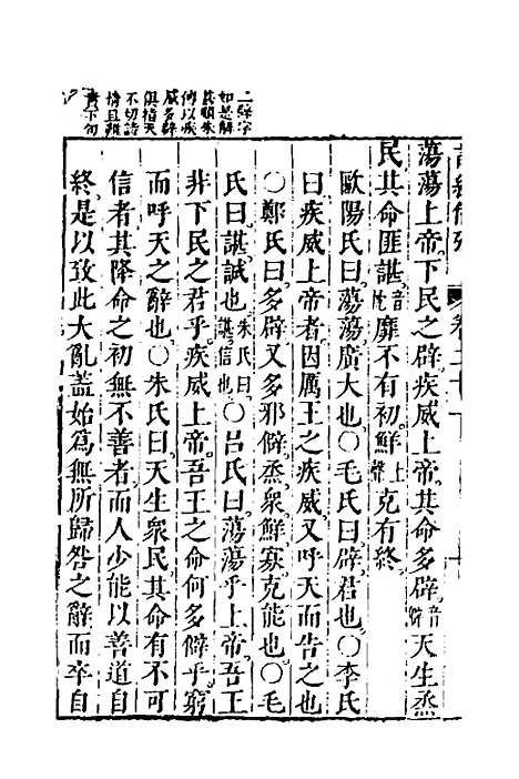 【诗经备考】十四 - 锺惺韦调鼎.pdf