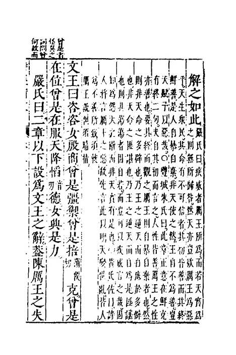 【诗经备考】十四 - 锺惺韦调鼎.pdf