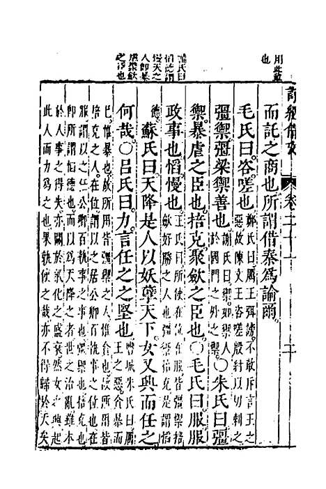 【诗经备考】十四 - 锺惺韦调鼎.pdf