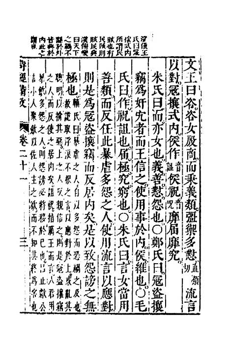 【诗经备考】十四 - 锺惺韦调鼎.pdf