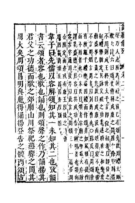 【诗经备考】十五 - 锺惺韦调鼎.pdf