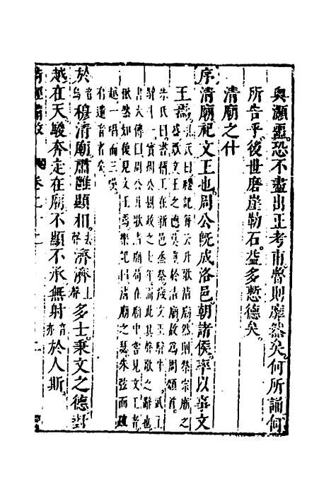 【诗经备考】十五 - 锺惺韦调鼎.pdf