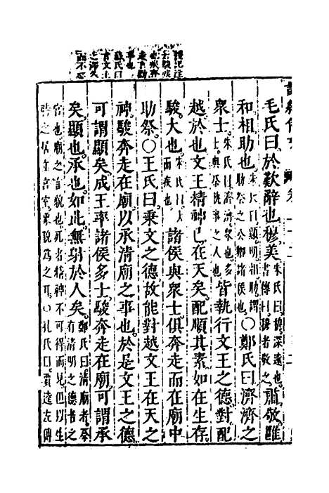 【诗经备考】十五 - 锺惺韦调鼎.pdf