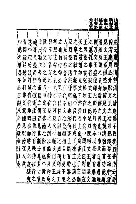 【诗经备考】十五 - 锺惺韦调鼎.pdf