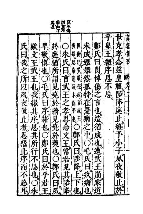 【诗经备考】十六 - 锺惺韦调鼎.pdf