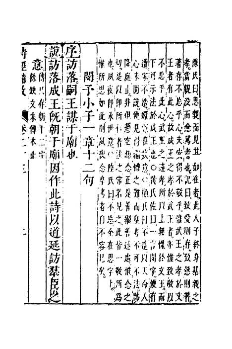 【诗经备考】十六 - 锺惺韦调鼎.pdf