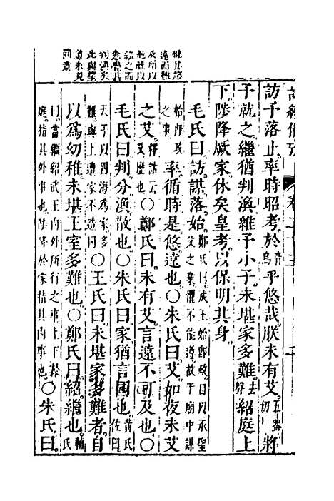 【诗经备考】十六 - 锺惺韦调鼎.pdf