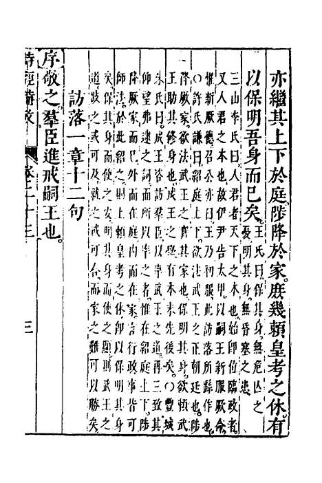 【诗经备考】十六 - 锺惺韦调鼎.pdf